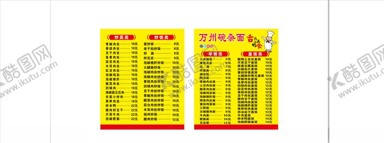 编号：55458306291332116185【酷图网】源文件下载-碗杂面