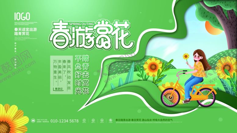 编号：83007902051300099844【酷图网】源文件下载-春游踏青