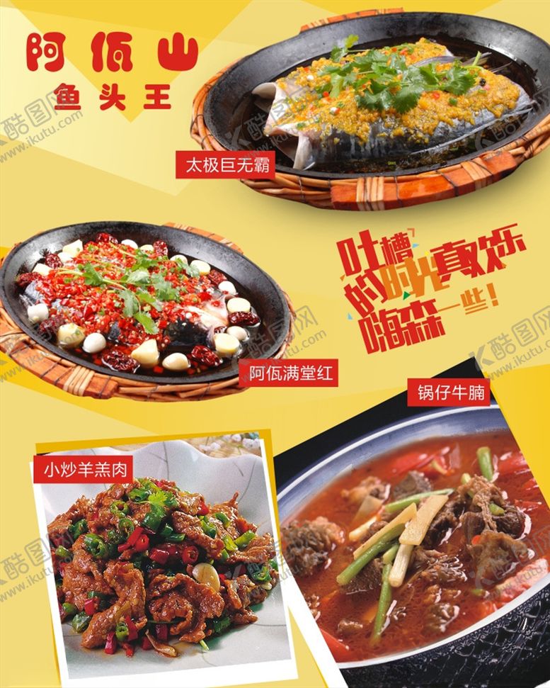 编号：23651909231325047540【酷图网】源文件下载-阿佤山鱼头王灯箱片
