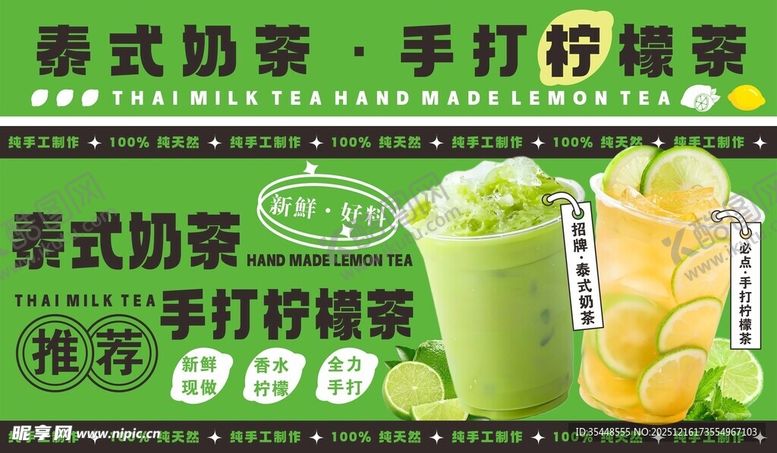 编号：80334212221906326407【酷图网】源文件下载-泰式柠檬茶