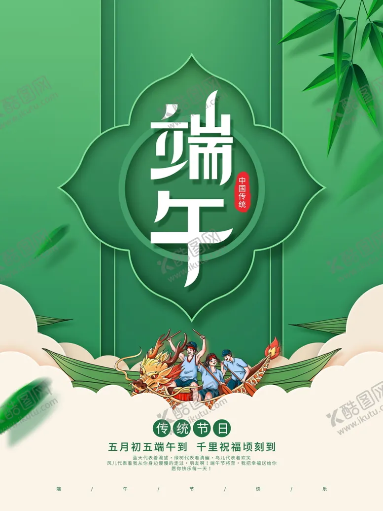 编号：20463110112145337643【酷图网】源文件下载-简约风留白端午节节日宣传海报