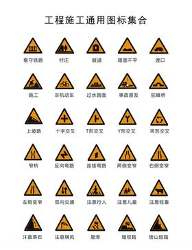 工程施工通用图标集合