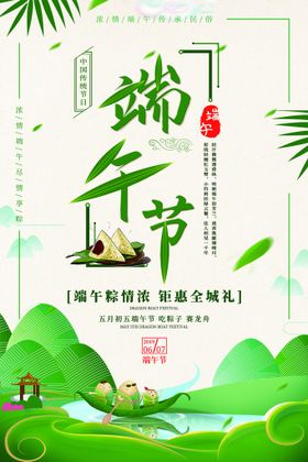 端午节活动海报banner图片