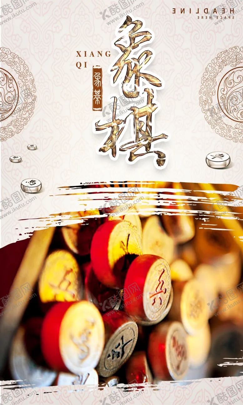 编号：53991704212003121853【酷图网】源文件下载-象棋