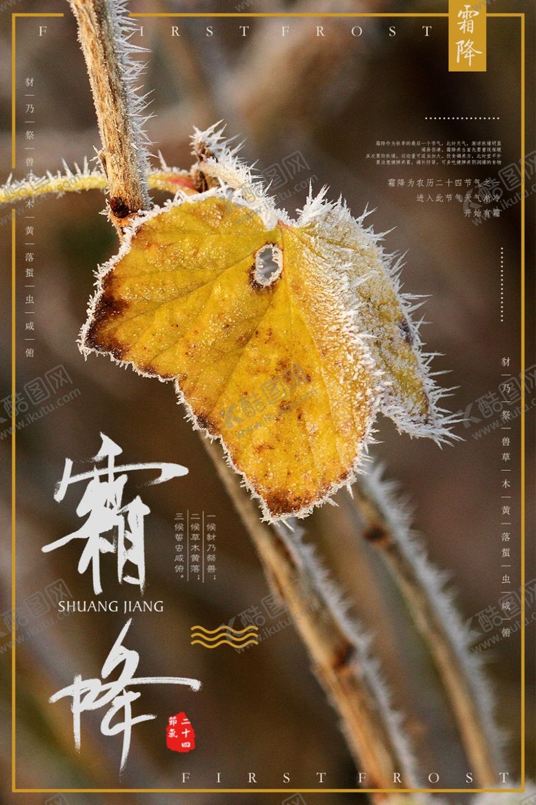 编号：34025810042200246702【酷图网】源文件下载-霜降