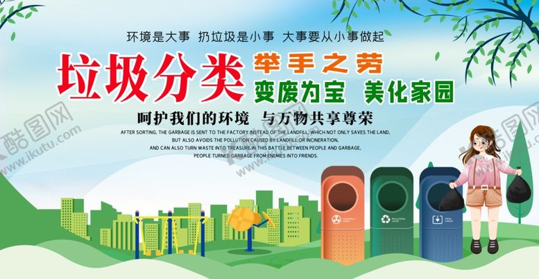 编号：47927305052324533317【酷图网】源文件下载-垃圾分类