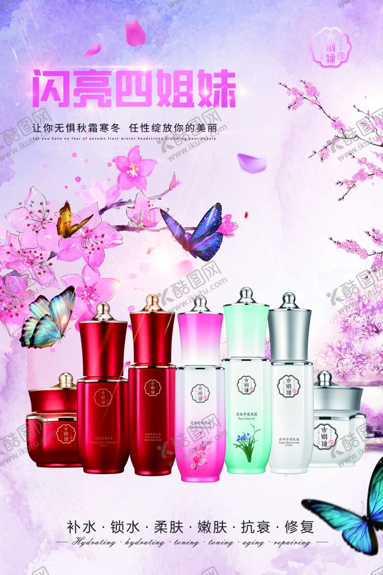 编号：89126007091112394587【酷图网】源文件下载-护肤品海报护肤品海报