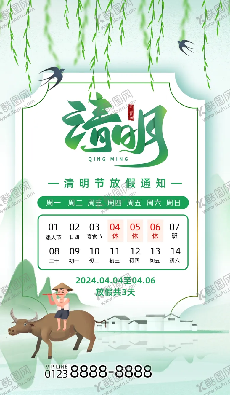 编号：37723602230744286552【酷图网】源文件下载-清明节