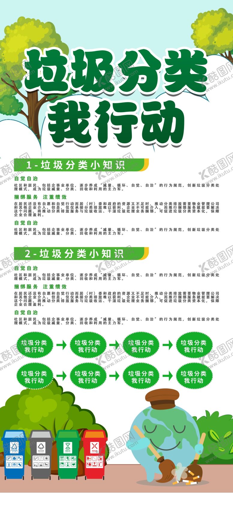 编号：17279006271012131345【酷图网】源文件下载-垃圾分类
