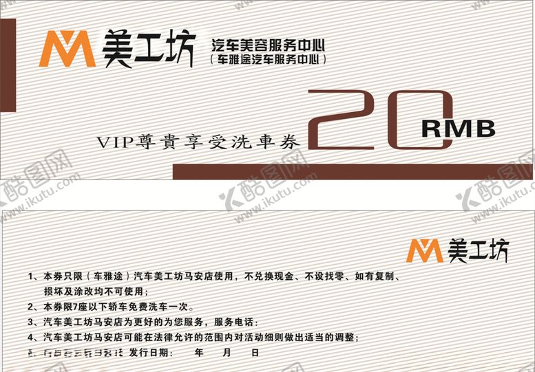 编号：50199911010738519446【酷图网】源文件下载-洗车券