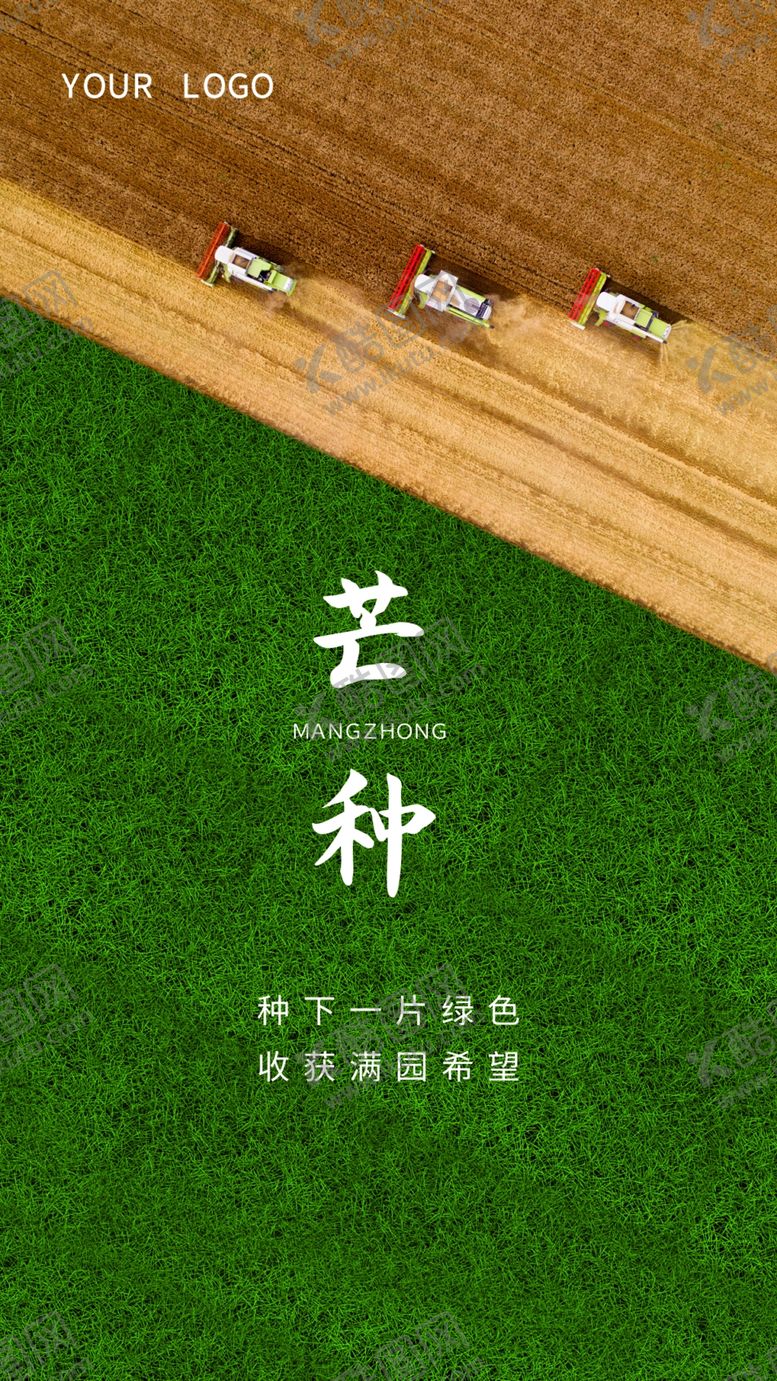 编号：67597006051035584783【酷图网】源文件下载-芒种
