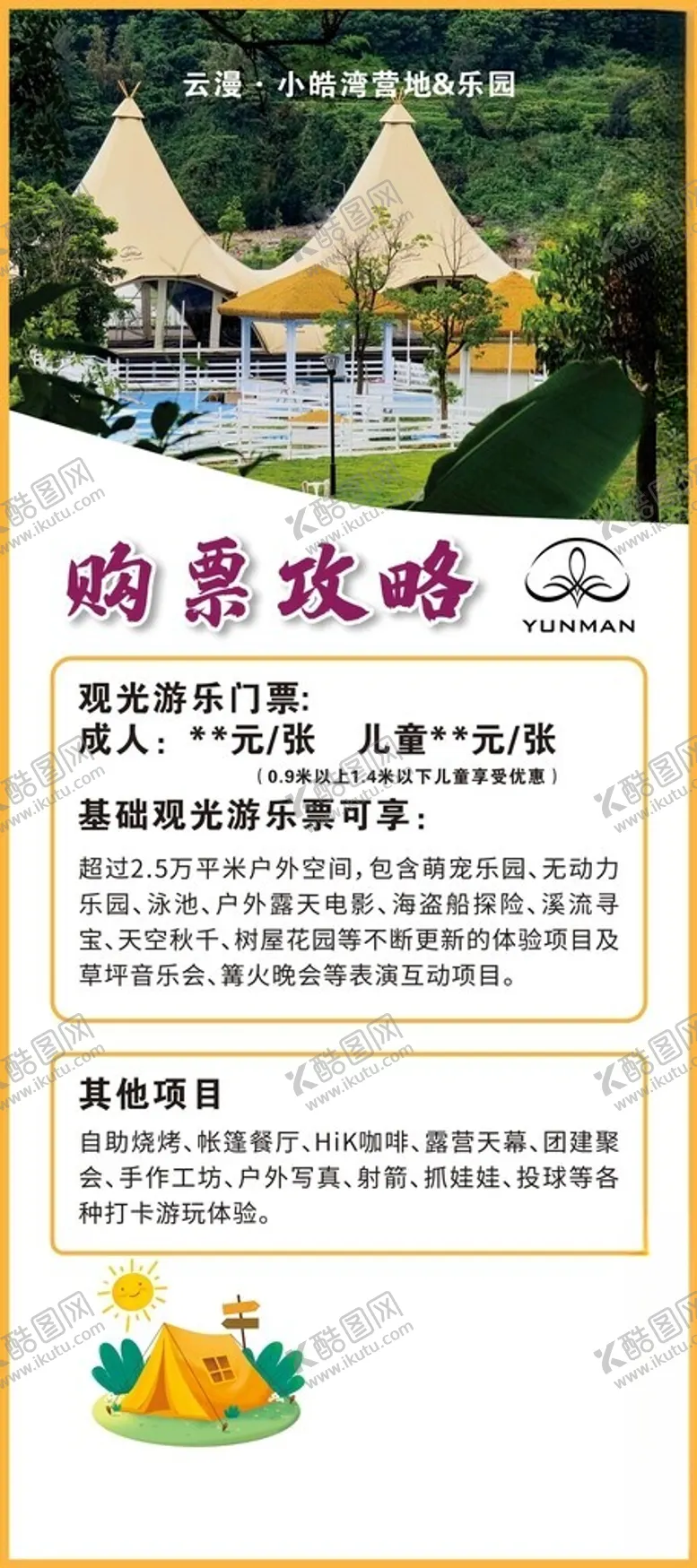 编号：84127302201946405266【酷图网】源文件下载-购票攻略