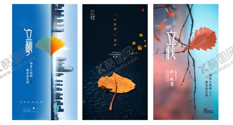 编号：18836210050828151143【酷图网】源文件下载-立秋海报