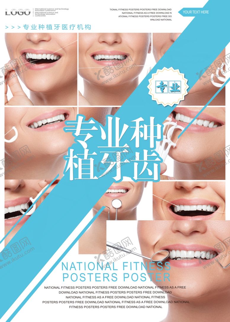 编号：30649809280025201466【酷图网】源文件下载-爱牙日