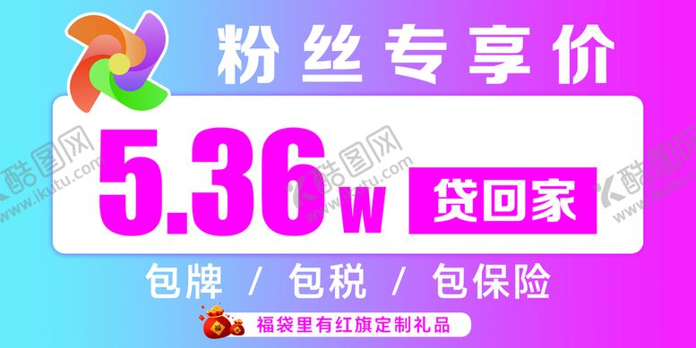 编号：49832010060630000156【酷图网】源文件下载-小风车粉丝专享价