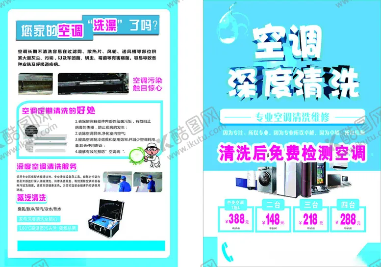 编号：31560601290718469343【酷图网】源文件下载-空调清洗宣传单
