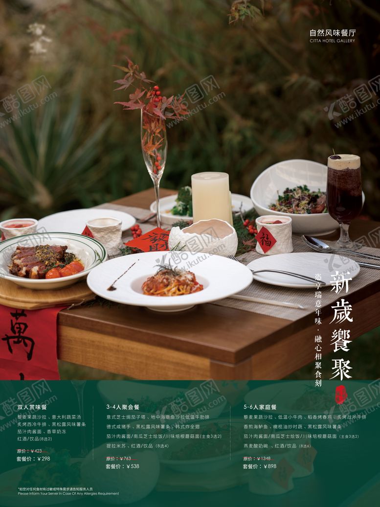 编号：33930009080803513303【酷图网】源文件下载-酒店菜单餐饮展板