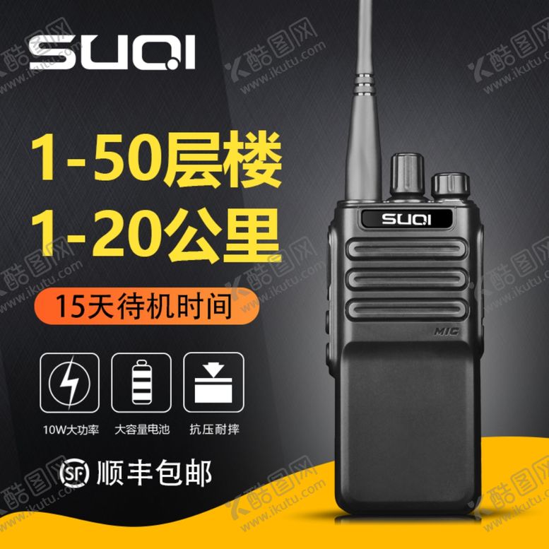 编号：55223809252045438184【酷图网】源文件下载-对讲机主图