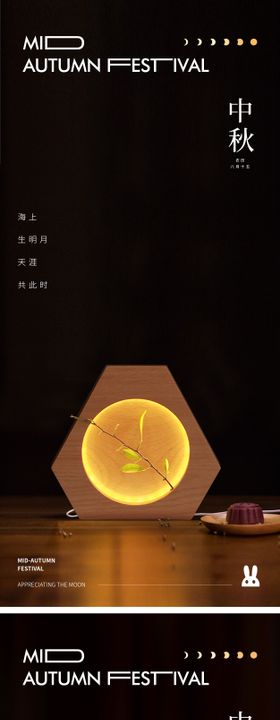 中秋节海报简约圆月国传统日