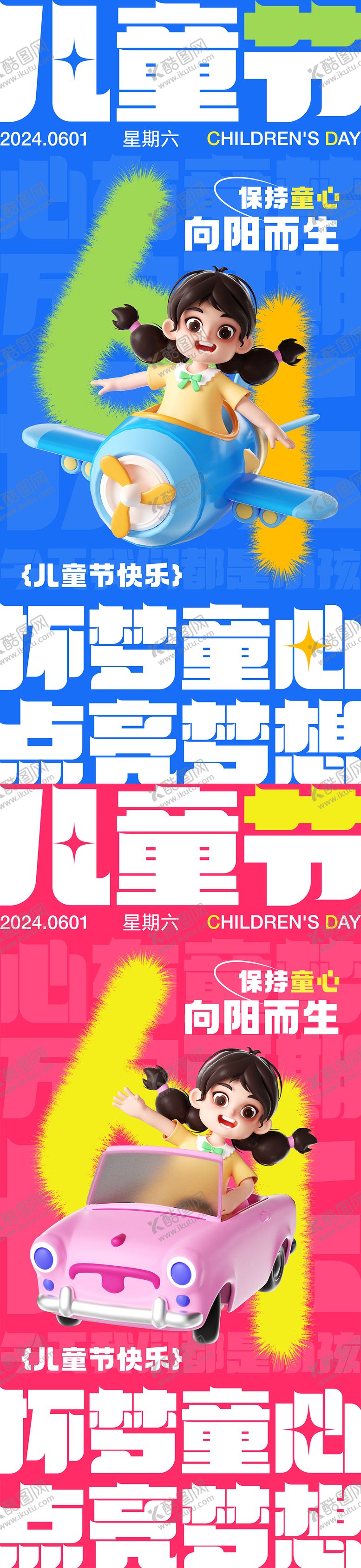 编号：39563805182336165611【酷图网】源文件下载-61儿童节海报