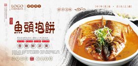 鱼头泡饼