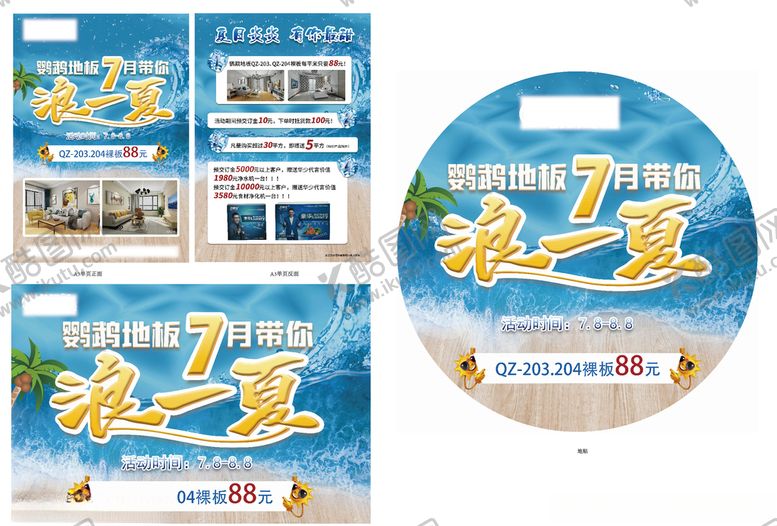 编号：13264104070451312747【酷图网】源文件下载-浪一夏活动方案