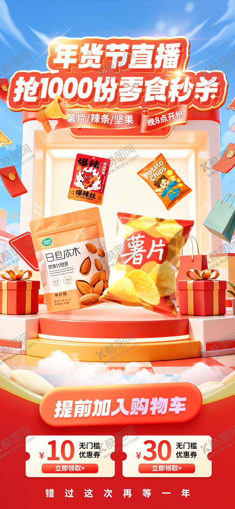 编号：78323704250713196155【酷图网】源文件下载-直播背景