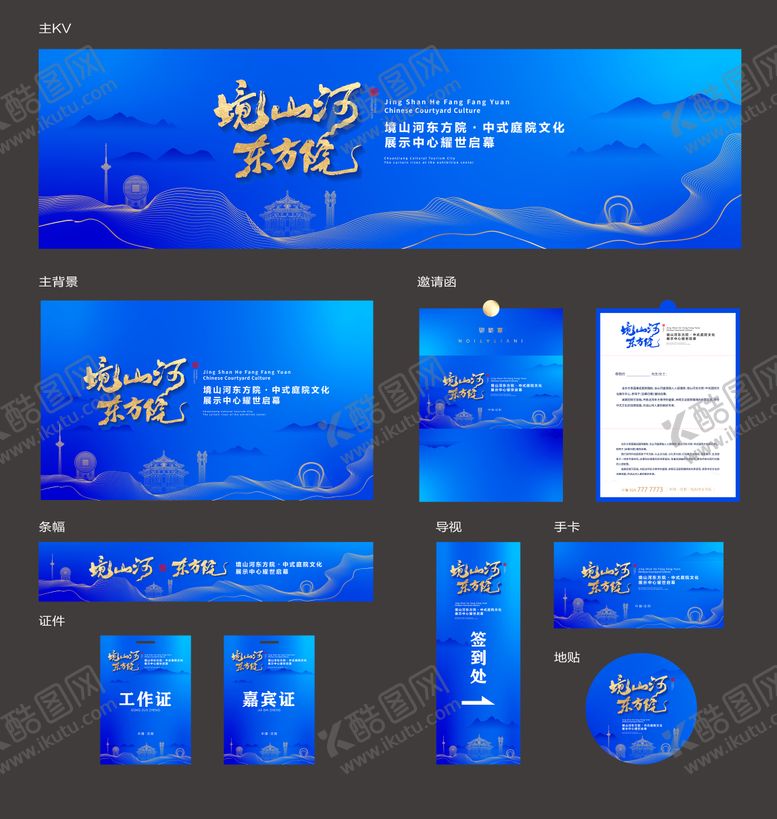 编号：90857712021426377209【酷图网】源文件下载-中国风活动物料