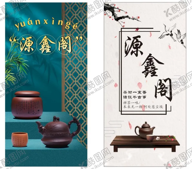 编号：80845110212019031006【酷图网】源文件下载-茶舍灯箱