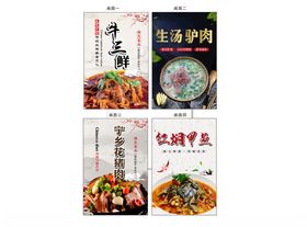 中式美食海报展示