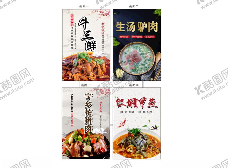 编号：99179106261948134485【酷图网】源文件下载-中式美食海报展示