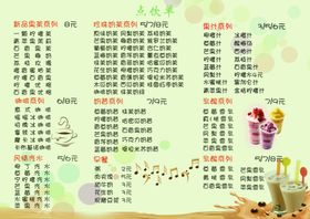 饮品价目表