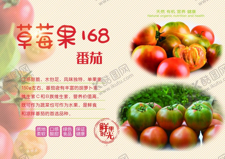 编号：68395009140920589167【酷图网】源文件下载-草莓果番茄