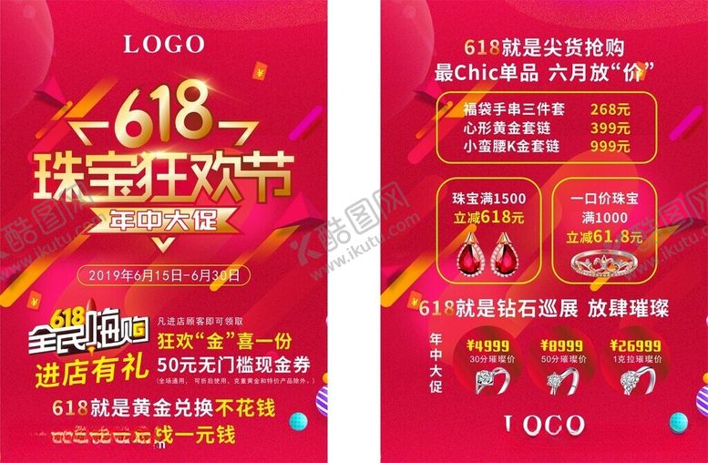 编号：85888712230036235584【酷图网】源文件下载-618珠宝狂欢节