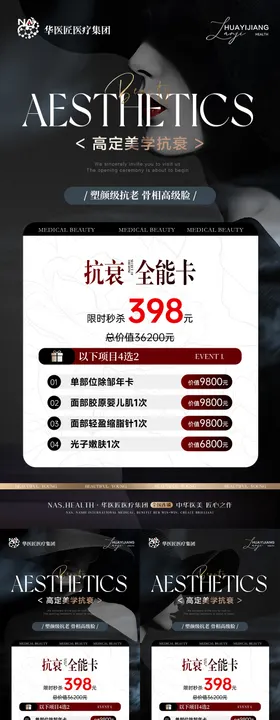 医美美业黑金抗衰海报卡项
