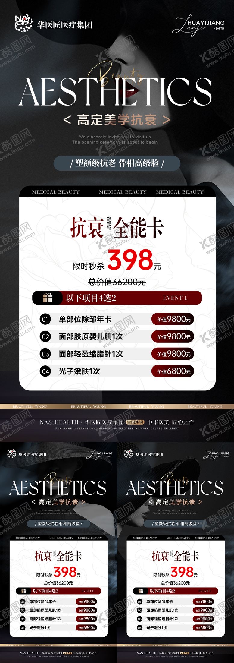 编号：97769208211009111299【酷图网】源文件下载-医美美业黑金抗衰海报卡项