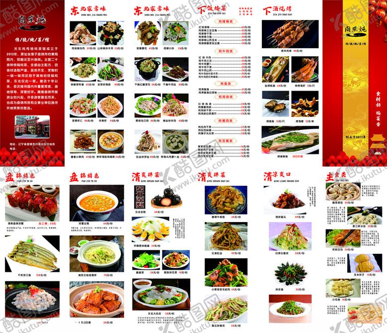 编号：88563505242317383709【酷图网】源文件下载-多样美食菜单展示