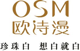 欧诗漫
