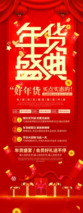 喜庆展架