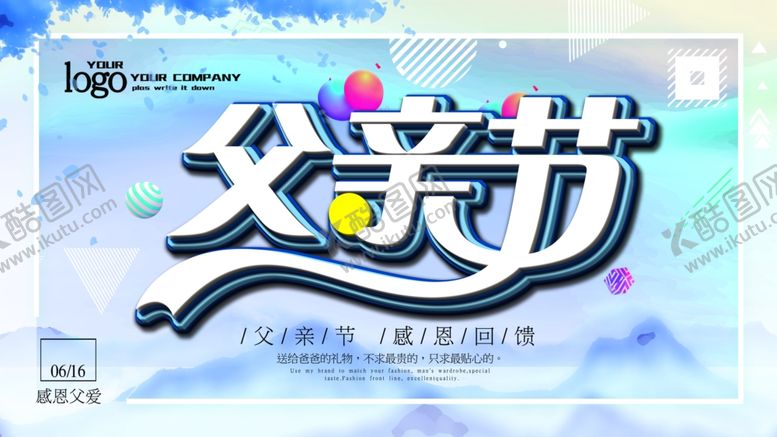 编号：26849604231627202263【酷图网】源文件下载-父亲节