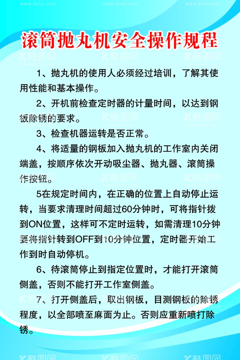 编号：92517611171032156291【酷图网】源文件下载-滚桶