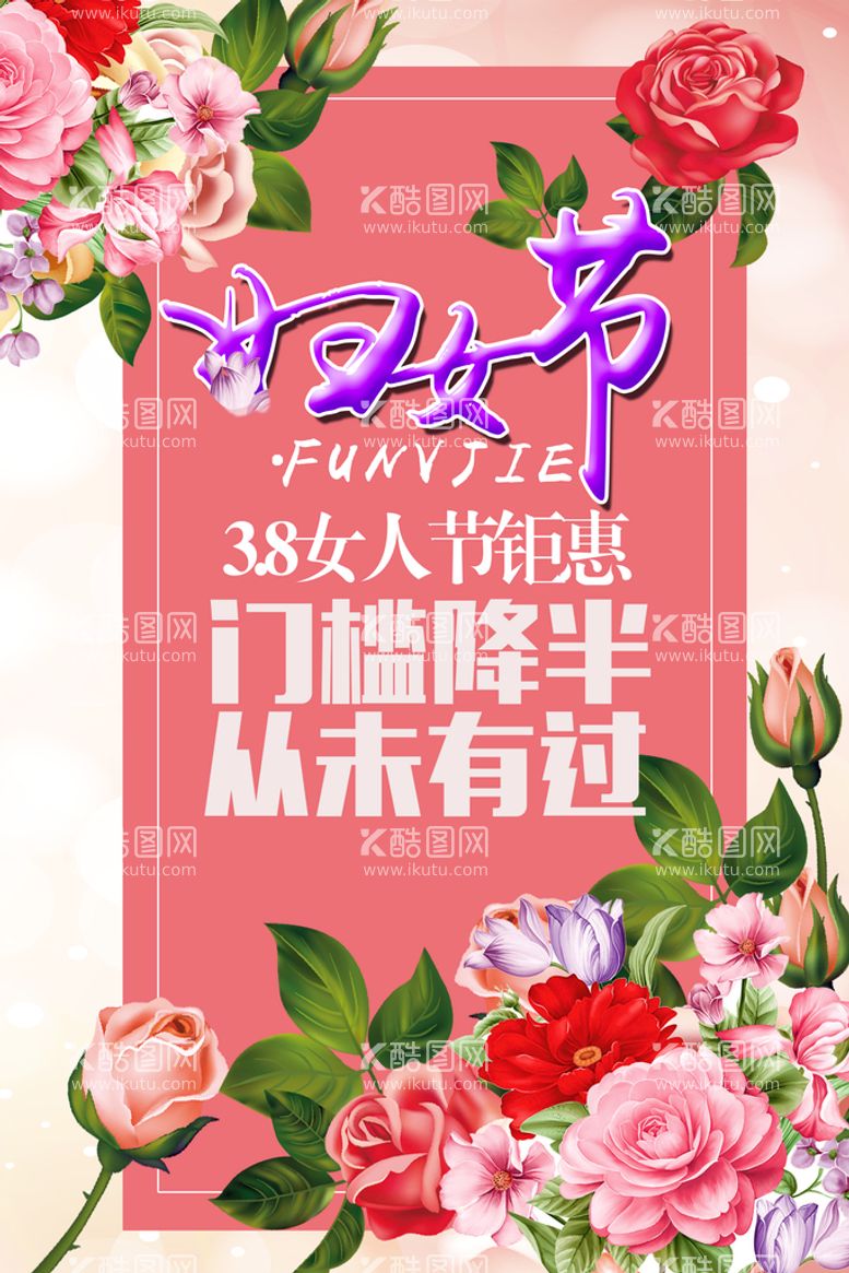 编号：89603210120157015924【酷图网】源文件下载-38妇女节  女神节  三八 