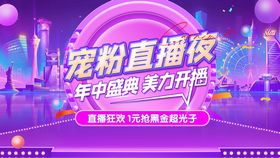 宠粉医美直播夜kv主画面背景板