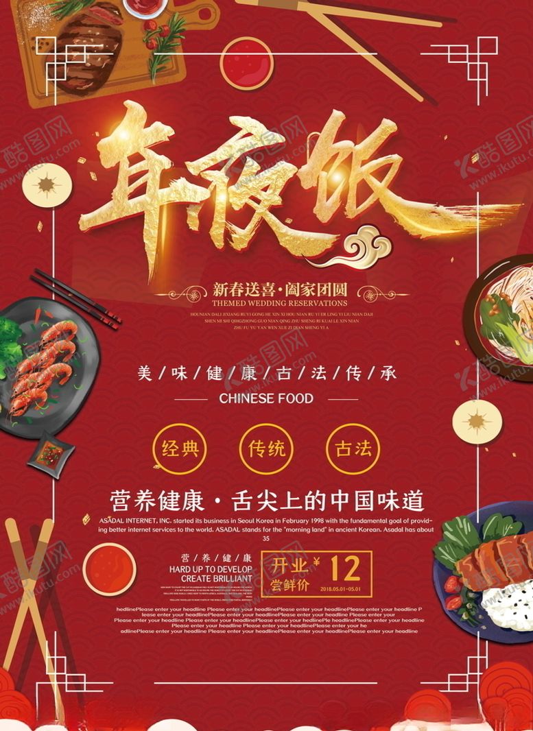 编号：41493610231843468829【酷图网】源文件下载-中国喜庆年夜饭DM单页