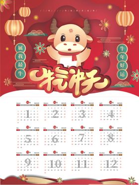 2021日历2021台历