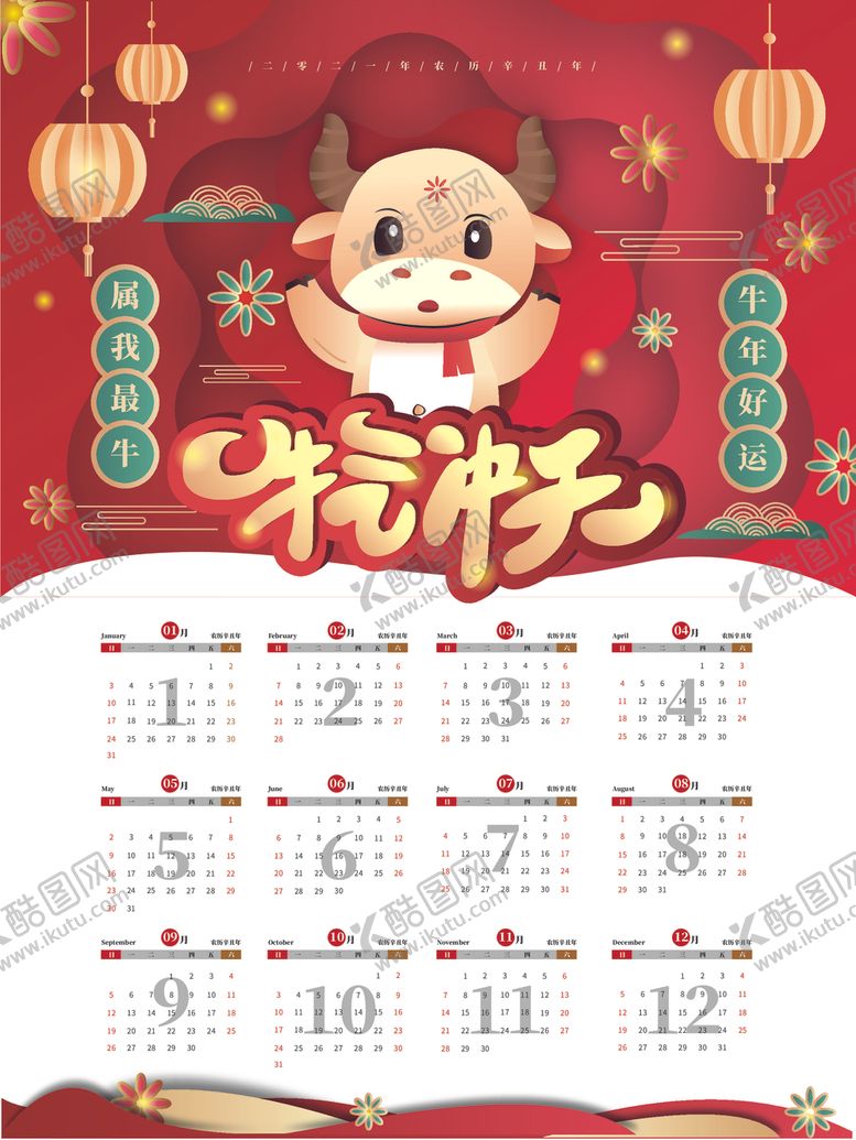 编号：17600905101958476321【酷图网】源文件下载-2021日历2021台历