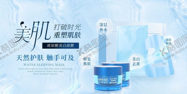 编号：44921611172016158178【酷图网】源文件下载-面膜