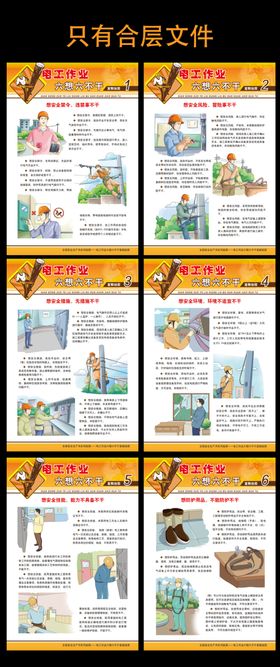 电工作业六想六不干宣传挂图图