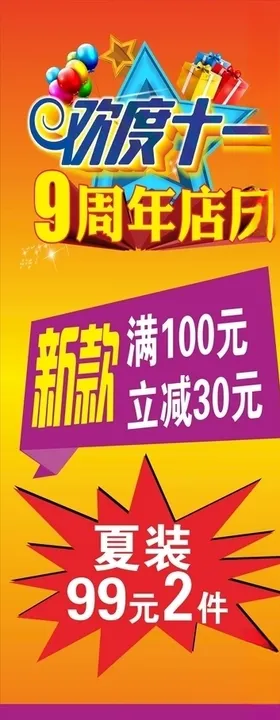 欢度十一