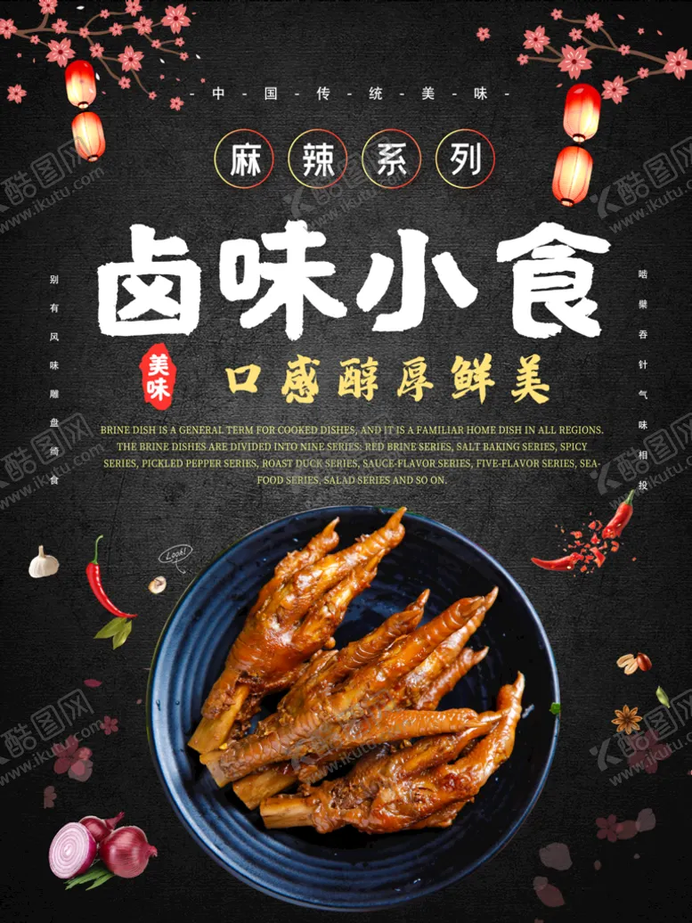 编号：59604809190427458204【酷图网】源文件下载-卤味